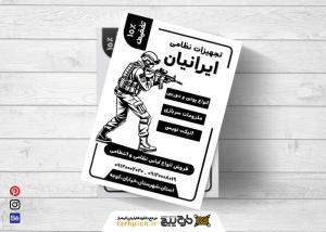 دانلود تراکت سیاه و سفید تجهیزات نظامی و لباس ایرانیان