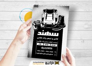 دانلود تراکت سیاه و سفید تجهیزات نظامی و لباس سهند
