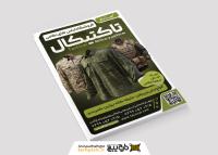 دانلود طرح تراکت فروشگاه پوشاک نظامی و تجهیزات تاکتیکال همراه با تصویر البسه