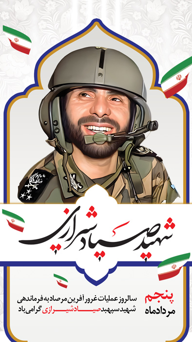 دانلود بنر پست و استوری سالروز عملیات مرصاد