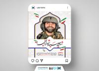 دانلود بنر پست و استوری سالروز عملیات مرصاد