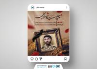 دانلود بنر پست و استوری عملیات مرصات قاب عکس صیاد شیرازی