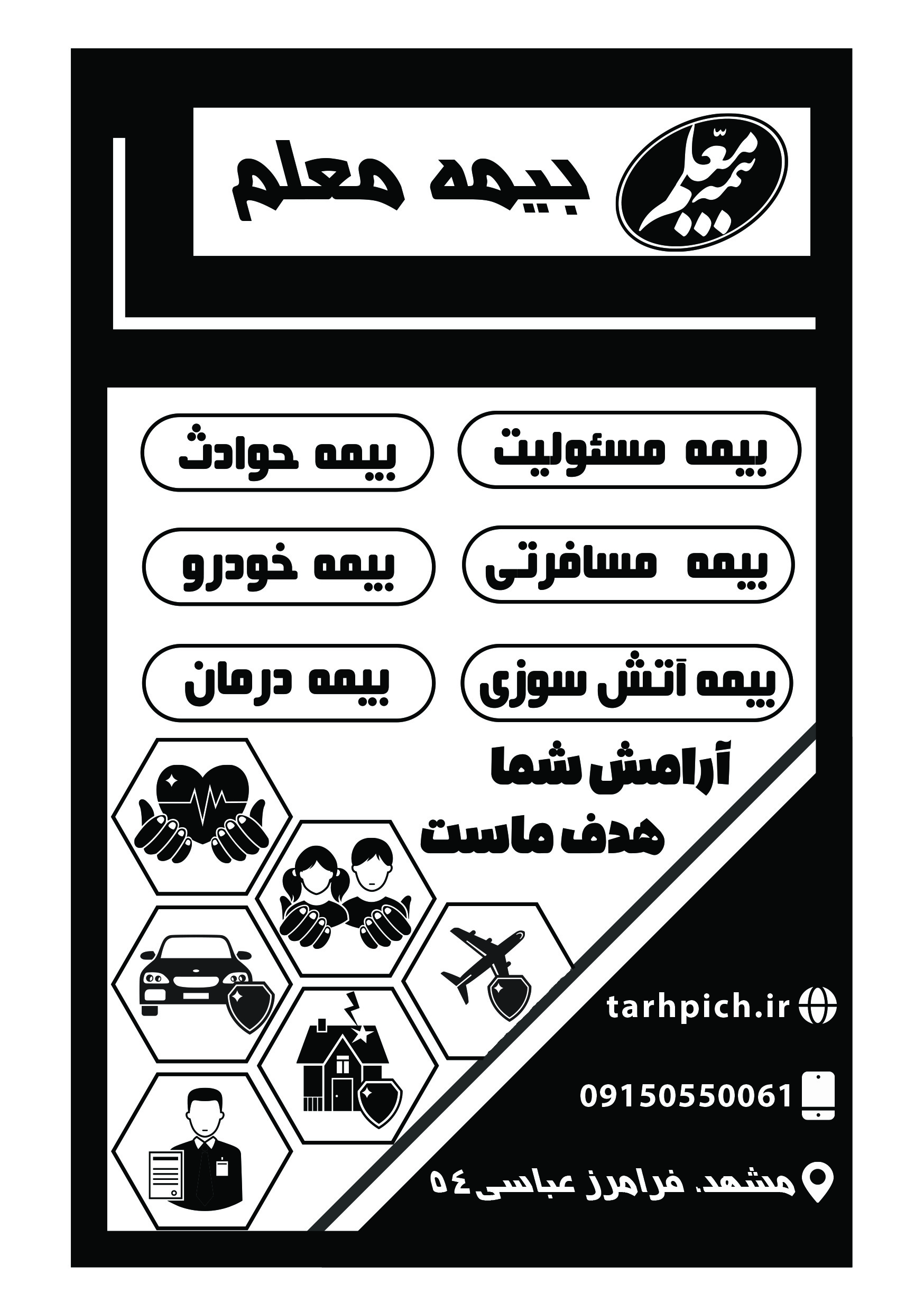 دانلود تراکت سیاه سفید بیمه معلم سه