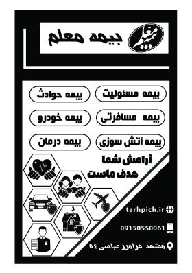 دانلود تراکت سیاه سفید بیمه معلم سه