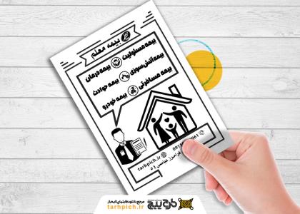 دانلود تراکت سیاه سفید بیمه معلم یک