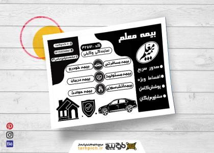 دانلود تراکت سیاه سفید بیمه معلم پنجم