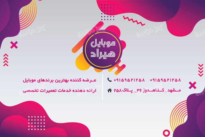دانلود طرح لایه باز کارت ویزیت تعمیرات موبایل هیراد