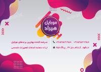 دانلود طرح لایه باز کارت ویزیت تعمیرات موبایل هیراد