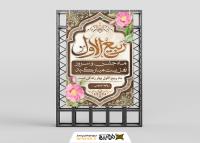 دانلود بنر استرابورد ماه ربیع الاول کادر اسلیمی