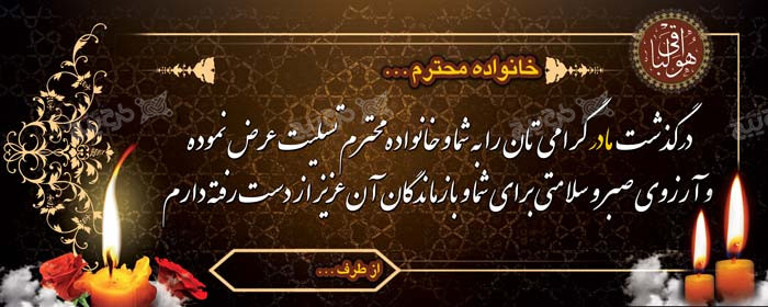دانلود بنر تسلیت مادر دیواری با تم رنگی قهوه‌ای