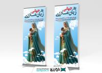 دانلود بنر استند روز جهانی زبان مادری با زمینه آسمان