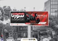دانلود بیلبورد گالری موتور سیکلت سورنا با موتور قرمز مشکی