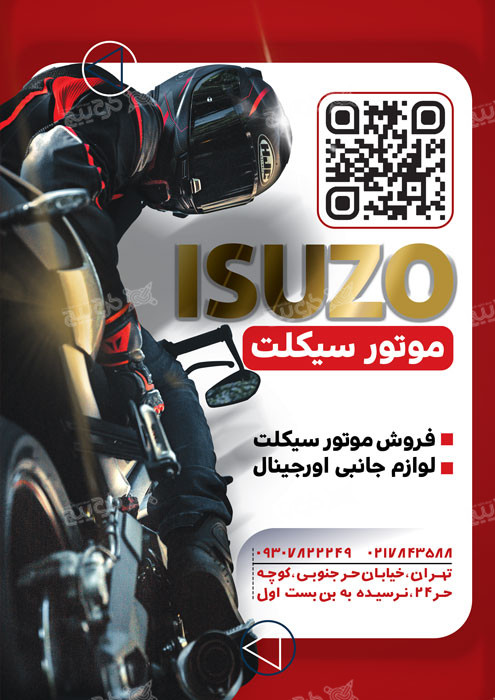 دانلود تراکت فروشگاه موتور سیکلت ایسوزو
