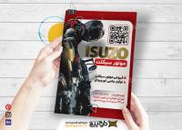 دانلود تراکت فروشگاه موتور سیکلت ایسوزو