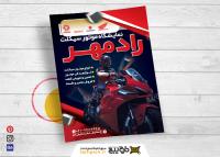 دانلود تراکت فروشگاه موتور سیکلت رادمهر با فونت قرمز