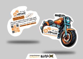 دانلود کارت ویزیت فروشگاه موتور سیکلت ژوبین