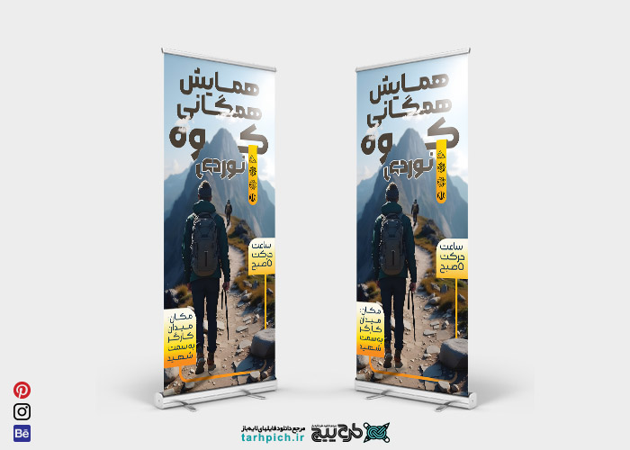 دانلود دانلود استند همایش همگانی کوهنوردی
