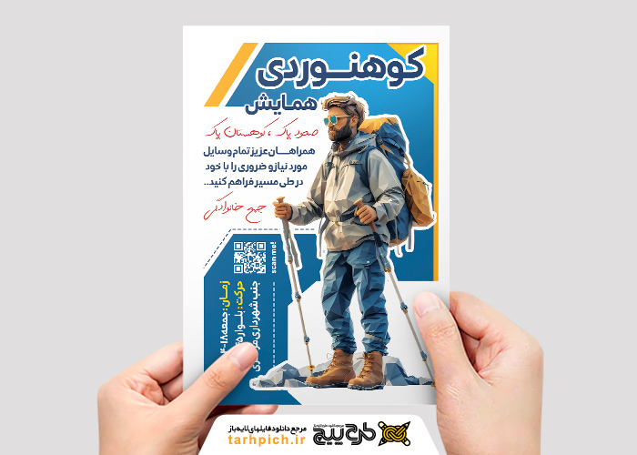دانلود تراکت همایش کوهنوردی رنگ آبی