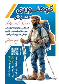 دانلود تراکت همایش کوهنوردی رنگ آبی