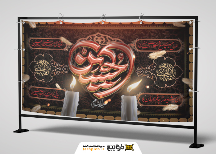 دانلود بنر بیلبورد محرم دیواری با خوشنویسی فلزی نام امام حسین