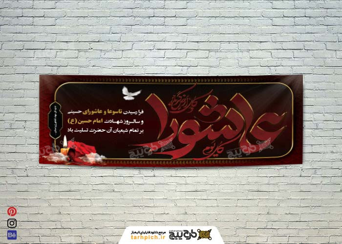 دانلود بنر افقی تاسوعا و عاشورای حسینی کل یوم عاشورا
