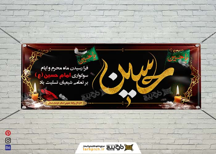 دانلود بنر افقی سوگواری حسینی