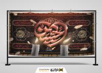 دانلود بنر بیلبورد محرم دیواری با خوشنویسی فلزی نام امام حسین