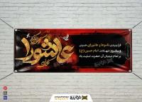 دانلود بنر افقی شهادت امام حسین عاشورا