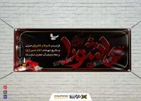 دانلود بنر افقی تاسوعا و عاشورای حسینی کل یوم عاشورا