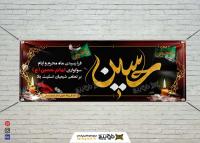 دانلود بنر افقی سوگواری حسینی