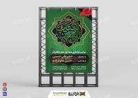 دانلود بنر عمودی عزاداری دهه اول‌ محرم سبز با تایپوگرافی