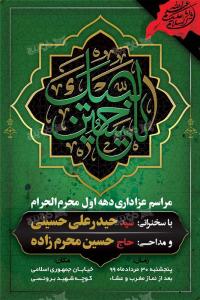 دانلود بنر عمودی عزاداری دهه اول‌ محرم سبز با تایپوگرافی