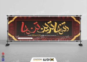 دانلود بنر افقی ایام محرم تنها ترین تنها