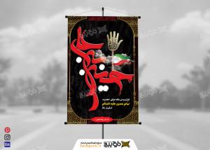 دانلود بنر عمودی فرارسیدن ایام محرم با طرح دست و تایپوگرافی