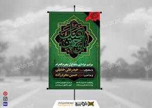 دانلود بنر عمودی عزاداری دهه اول‌ محرم سبز با تایپوگرافی