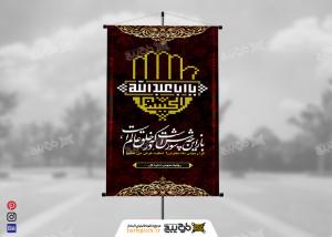 دانلود بنر استند تسلیت ماه محرم