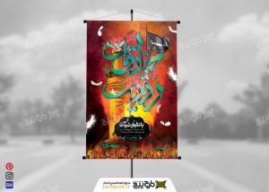 دانلود بنرعمودی تسلیت خاتون‌ رقیه