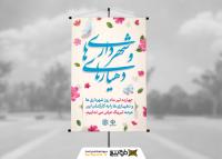 دانلود بنر روز شهرداری ها و دهیاری ها همراه گل و پروانه