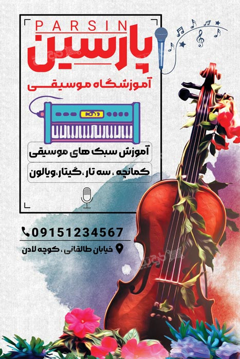 دانلود بنر آموزشگاه موسیقی پارسین