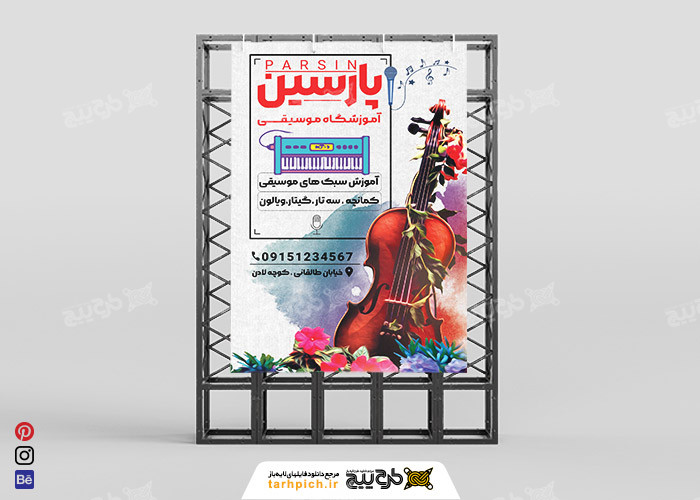 دانلود بنر آموزشگاه موسیقی پارسین