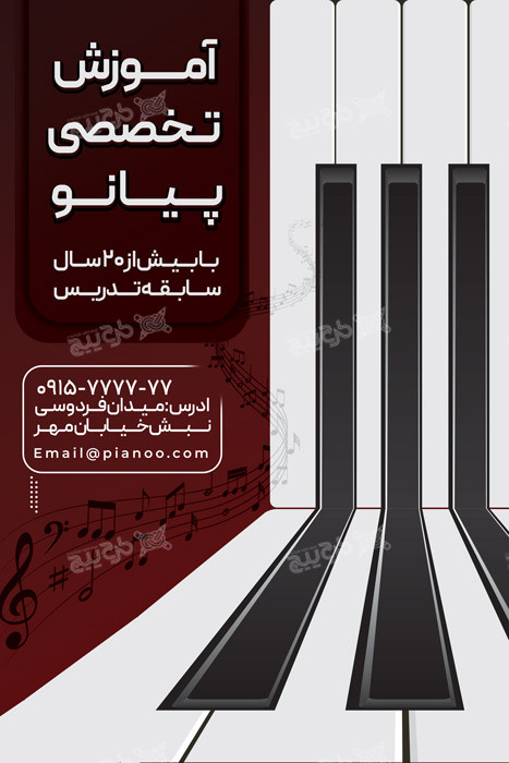 دانلود بنر اموزشگاه تخصصی پیانو