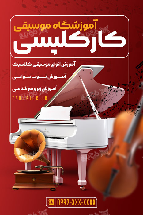 دانلود بنر کلاس موسیقی کارکلپسی