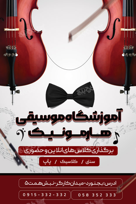دانلود بنر آموزشگاه موسیقی هارمونیک