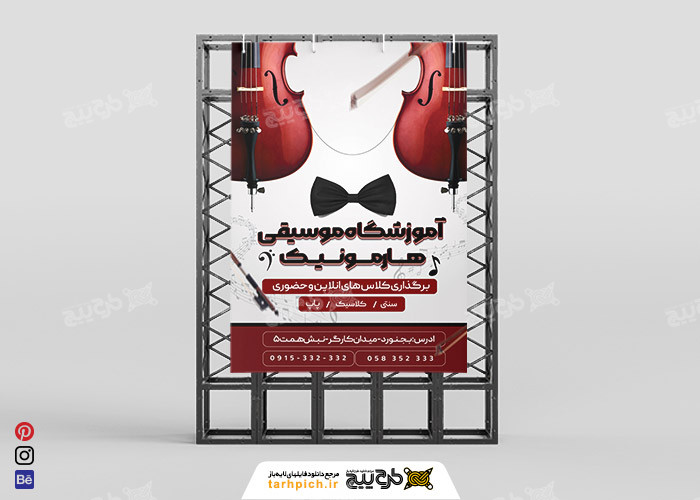 دانلود بنر آموزشگاه موسیقی هارمونیک