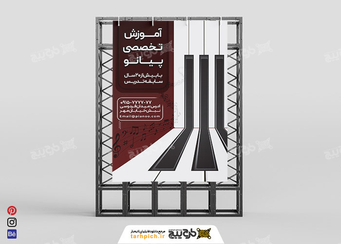 دانلود بنر اموزشگاه تخصصی پیانو