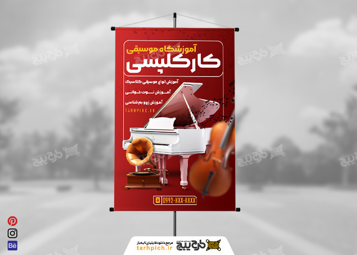 دانلود بنر کلاس موسیقی کارکلپسی