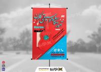 دانلود بنر عمودی آموزشگاه موسیقی کارن با تصویر کاردستی گیتار