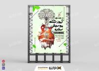 دانلود بنر عمودی آموزشگاه موسیقی ستاره با فتومنتاژ گیتار