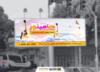 دانلود بیلبورد آموزشگاه موسیقی هامینور