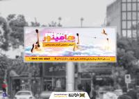 دانلود بیلبورد آموزشگاه موسیقی هامینور